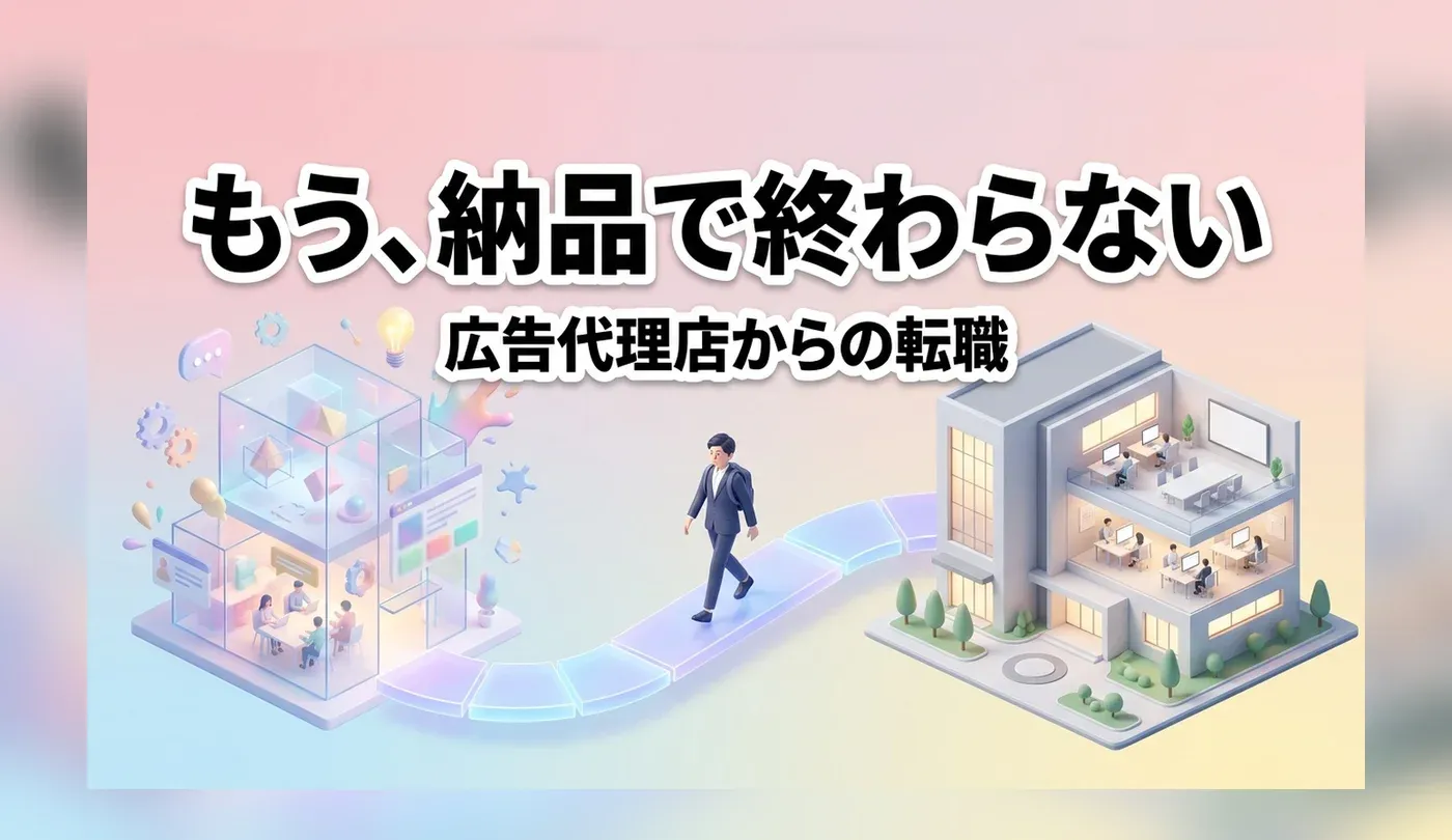広告代理店から事業会社へ転職！職務経歴書の記入例と志望動機例文