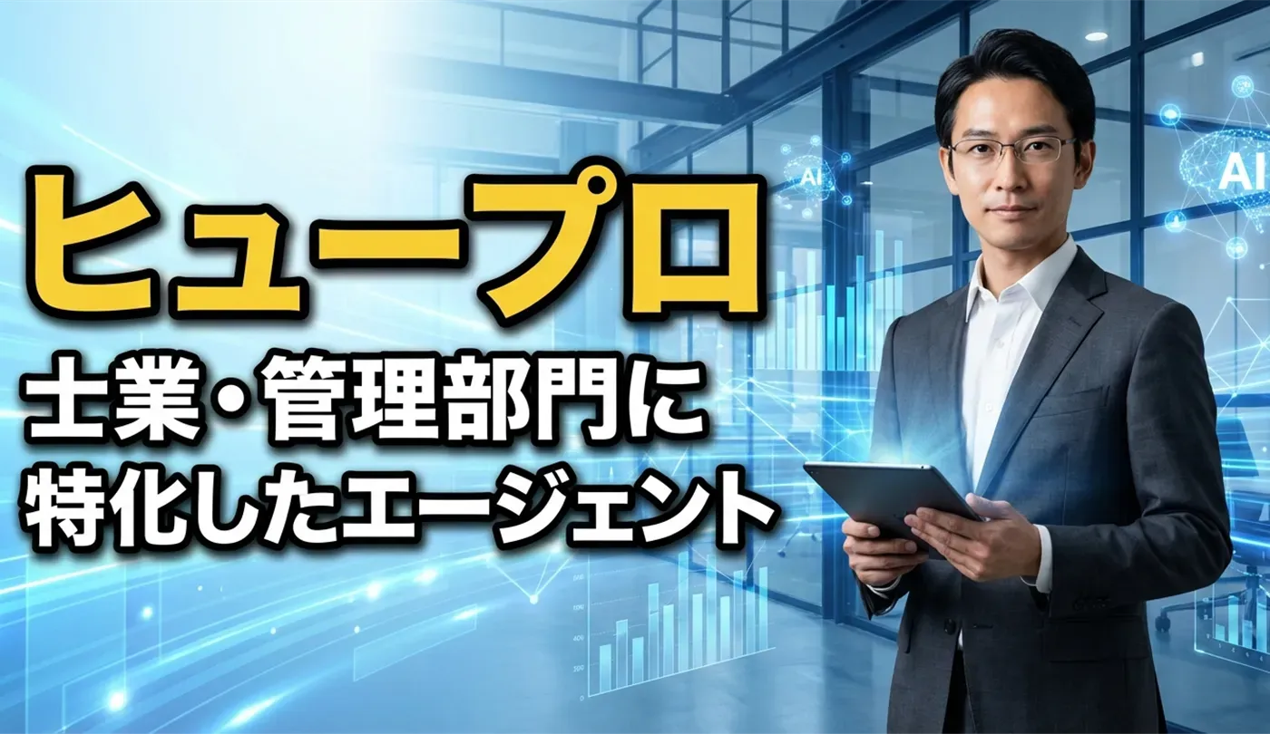 ヒュープロ（Hupro）の評判は？士業・管理部門の転職に強い理由と活用法を徹底解説