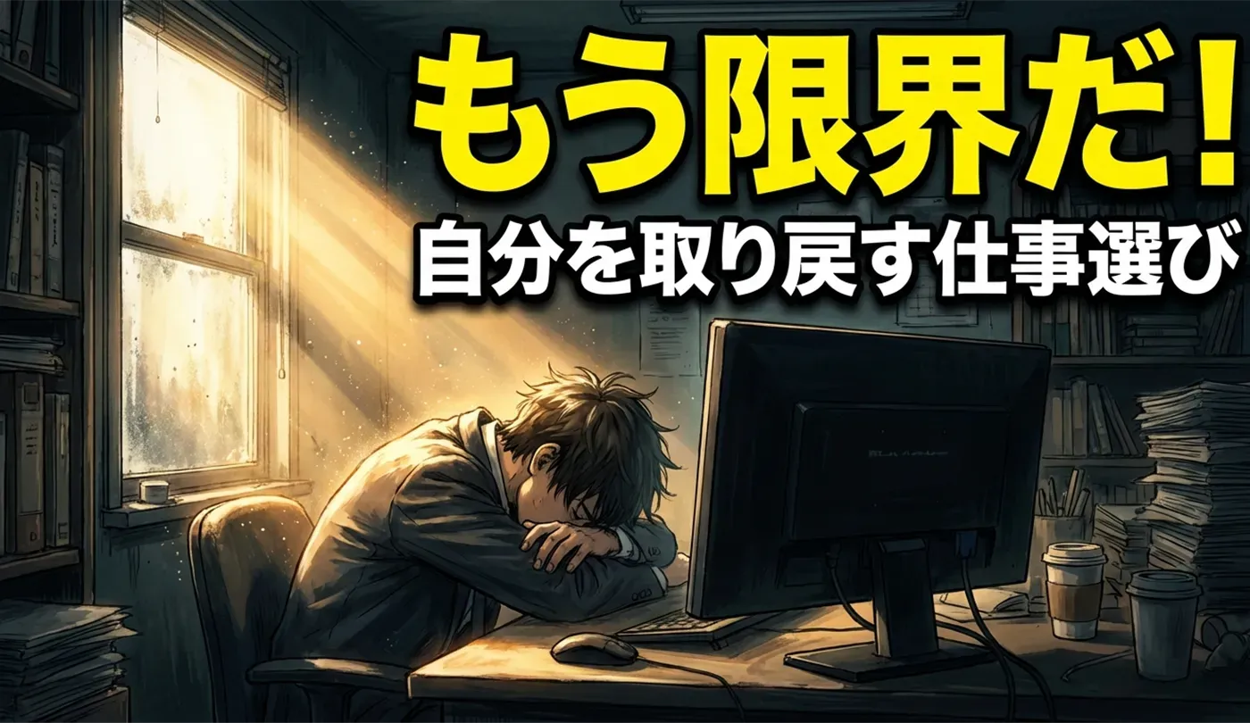 疲れた20代へ！履歴書不要の楽な仕事5選と簡単な仕事の求人の選び方