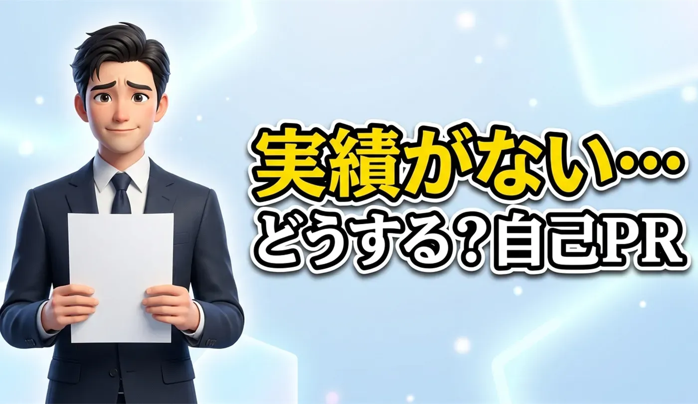 【新卒・第二新卒向け】履歴書の「自己PR」の書き方（例文付き）