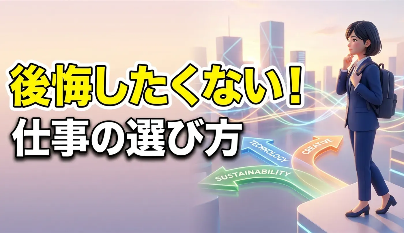 20代の仕事の選び方！仕事選びの基準とポイント