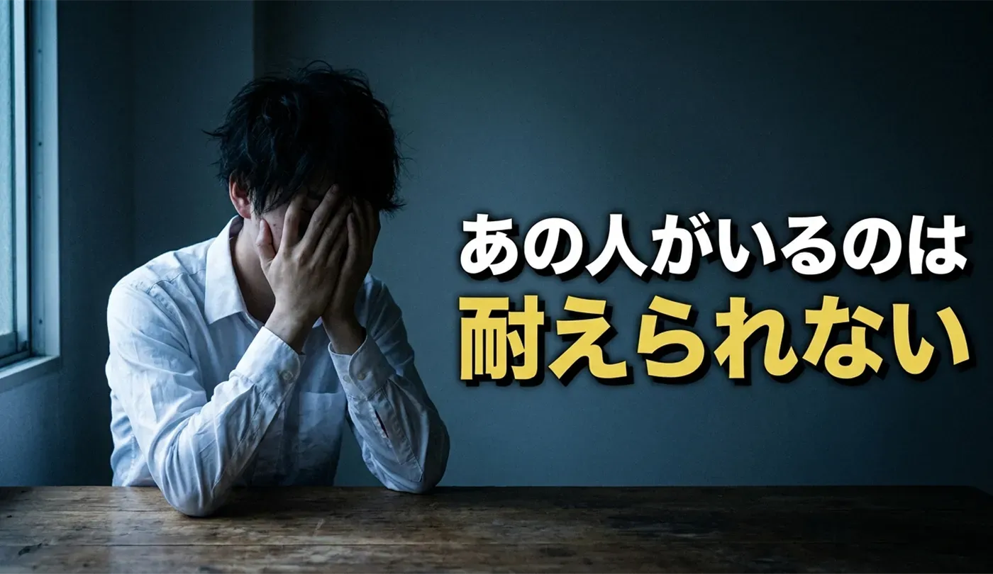 仕事に行きたくない！人間関係・上司のストレス対処法と会社の見切り方