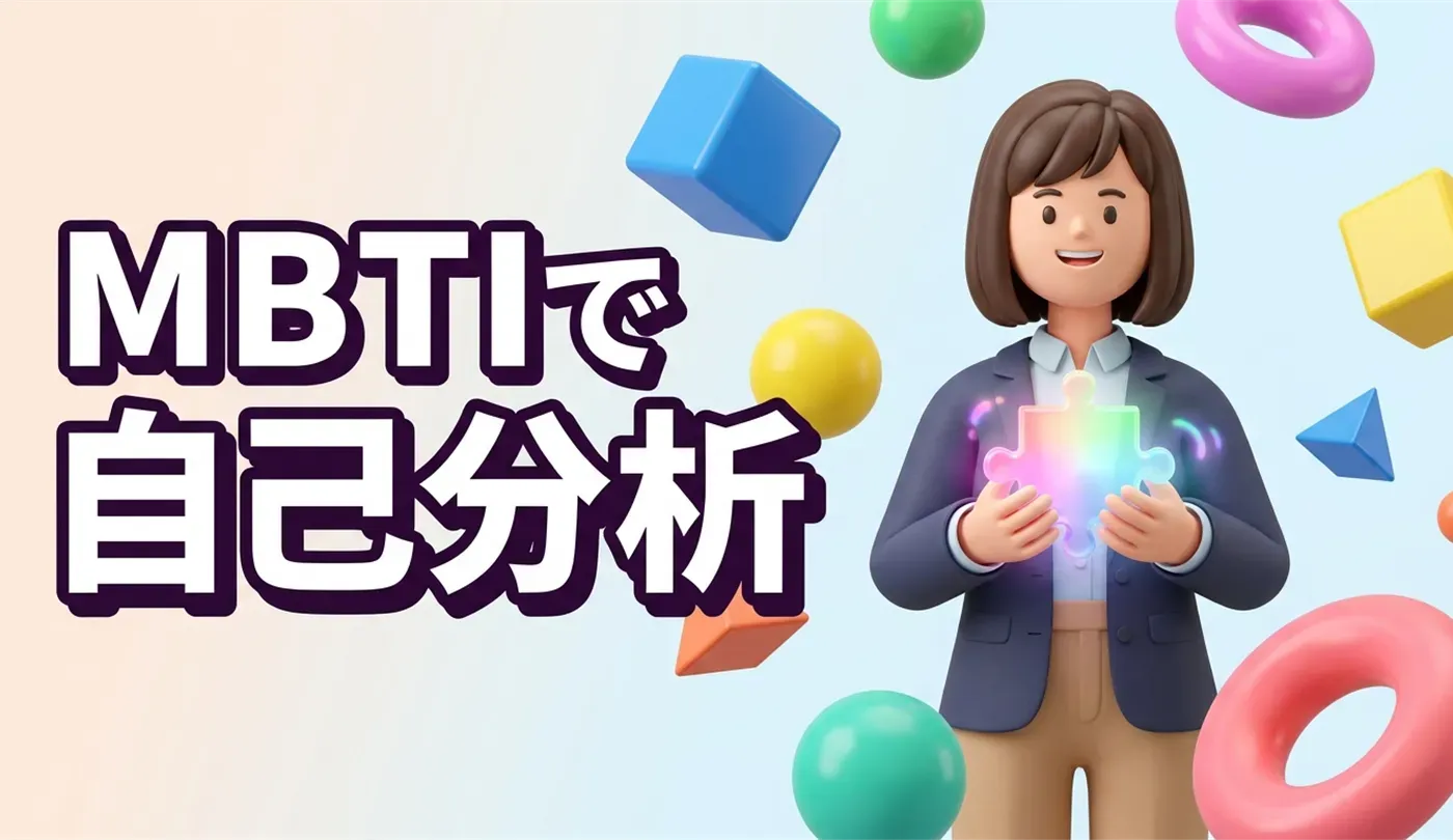 MBTI（16タイプ）で適職を発見！性格診断で向いてる仕事を見つける