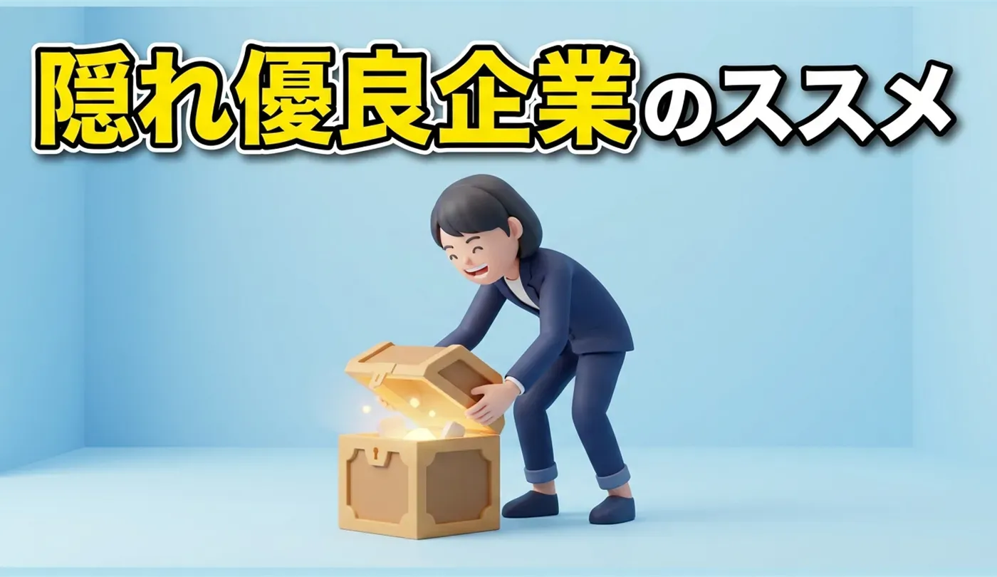 第二新卒から大手企業へ転職できる？優良ホワイト企業を狙う戦略