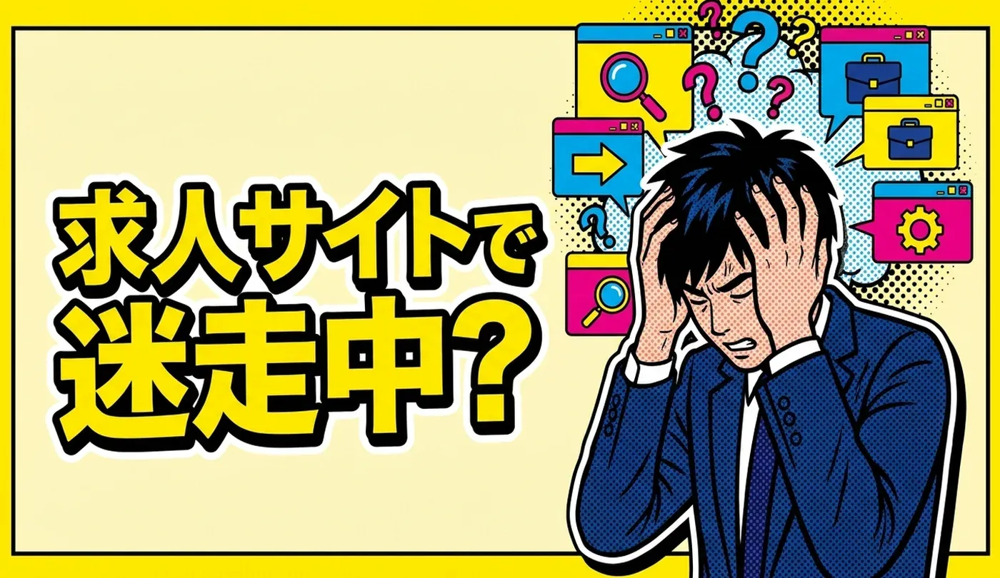 求人サイト選びで迷う人へ！おすすめのサイト紹介と選び方
