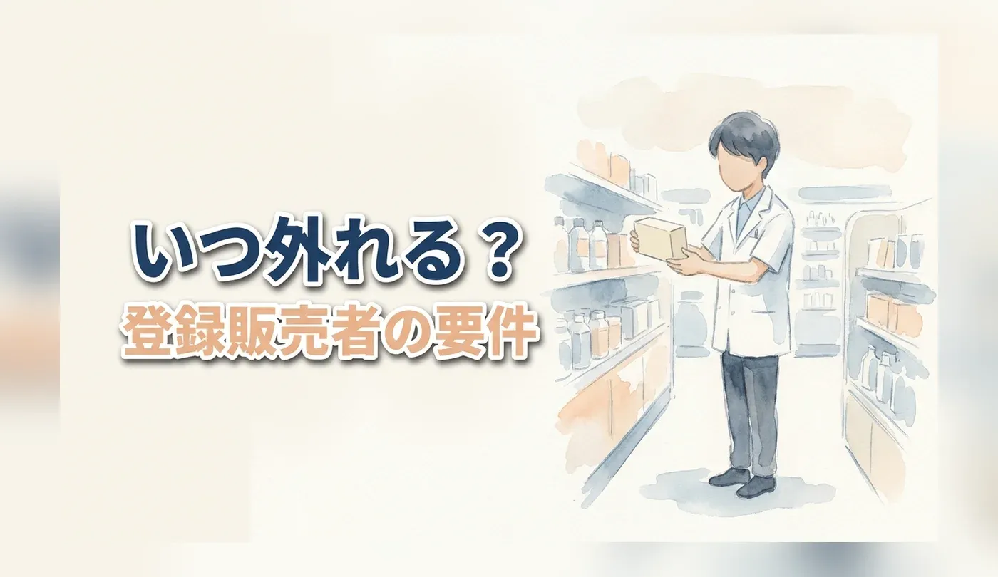 登録販売者は資格を取った後も研修中｜実務経験の要件と店長への道